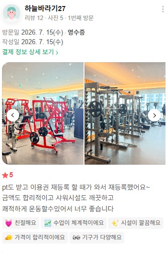 합리적인 이용료와 쾌적한 시설에 만족한 재등록 회원 리뷰