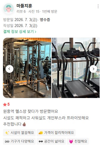 프라이빗한 샤워실과 넓은 운동 공간을 추천한 실제 회원 리뷰