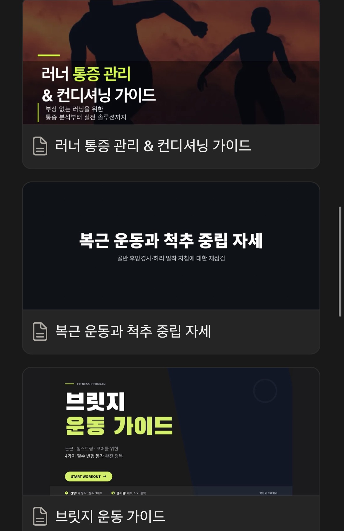 러닝 통증 관리와 운동 자세를 다룬 1986 주간 노션 가이드